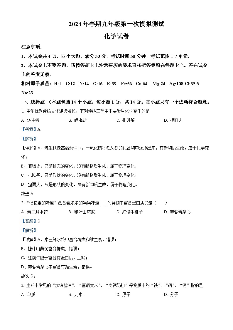 2024年河南省南阳市淅川县中考一模化学试卷（原卷版+解析版）01