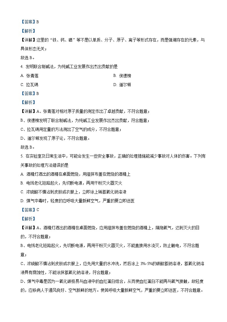 2024年河南省南阳市淅川县中考一模化学试卷（原卷版+解析版）02