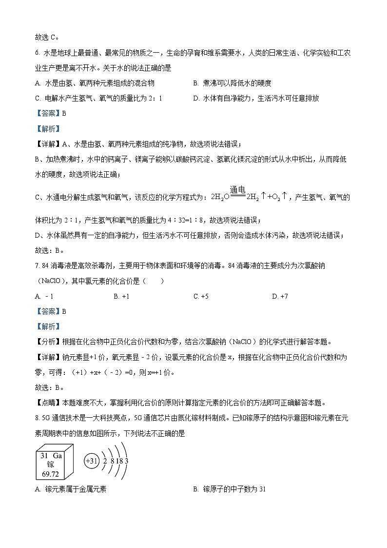 2024年河南省南阳市淅川县中考一模化学试卷（原卷版+解析版）03