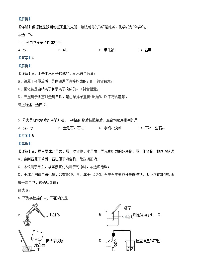 2024年河南省周口市川汇区部分校中考一模化学试题（原卷版+解析版）02