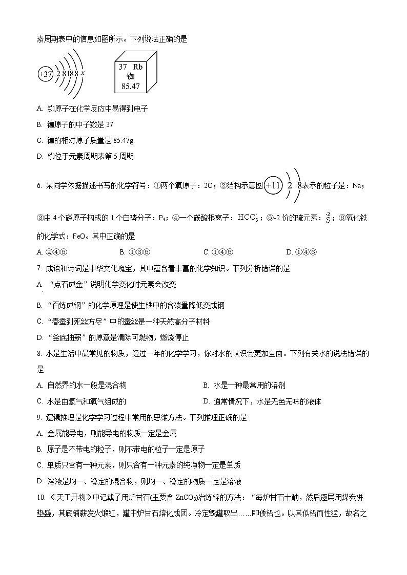 2024年湖北省荆州市九年级调研考试（一模）化学试题 （原卷版）第2页