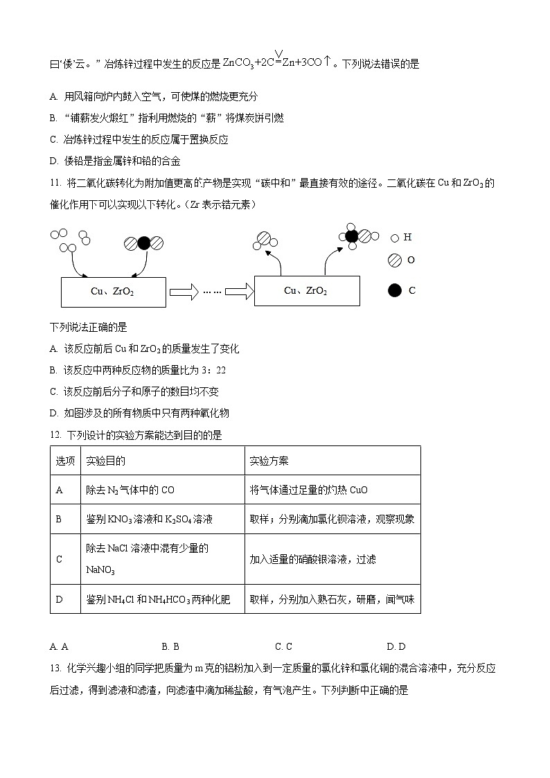 2024年湖北省荆州市九年级调研考试（一模）化学试题 （原卷版）第3页