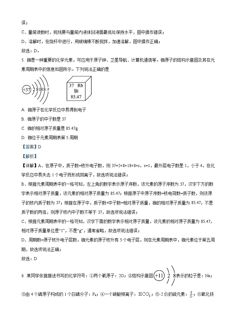 2024年湖北省荆州市九年级调研考试（一模）化学试题 （解析版）第3页