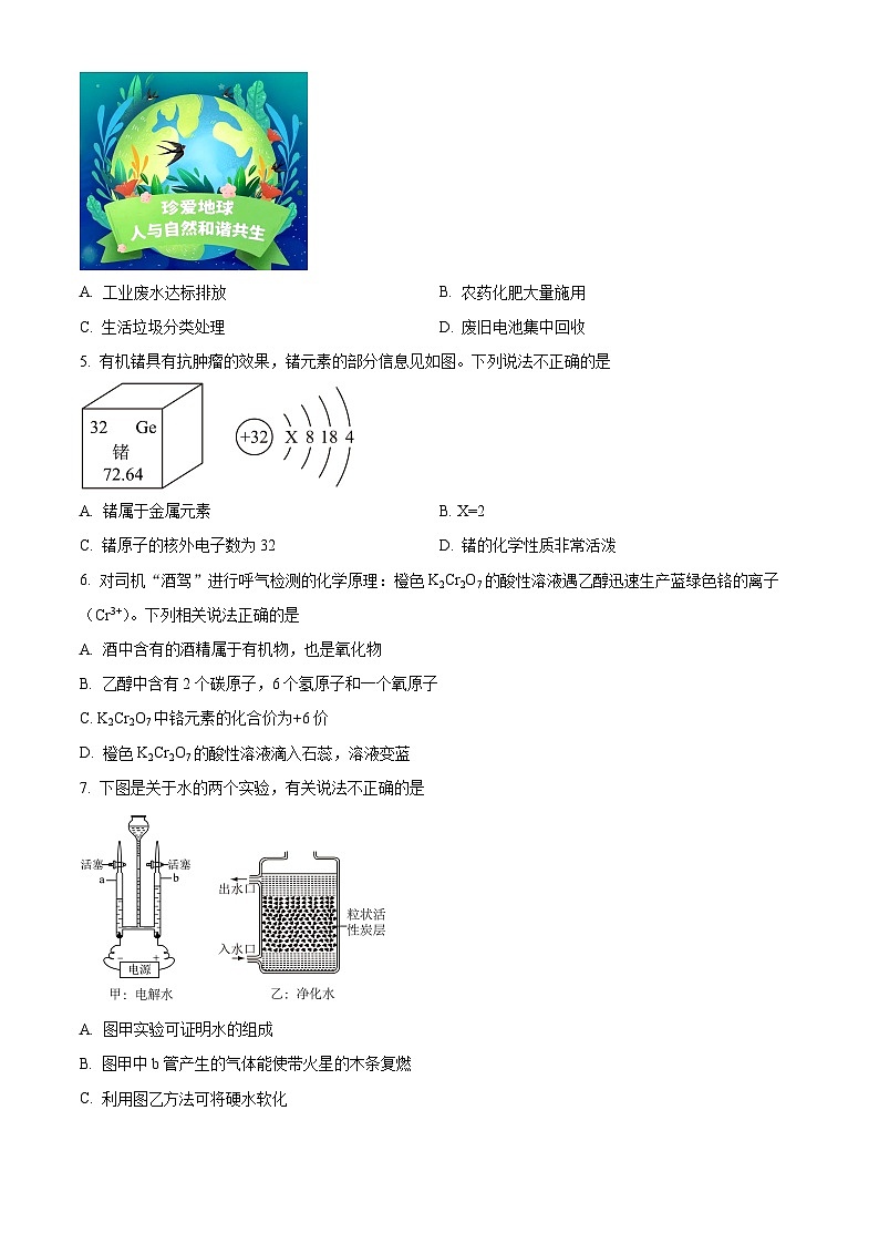 2024年四川省成都市锦江区嘉祥外国语学校中考化学模拟卷（原卷版）第2页