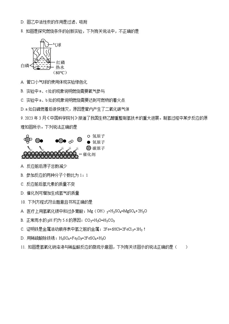 2024年四川省成都市锦江区嘉祥外国语学校中考化学模拟卷（原卷版）第3页