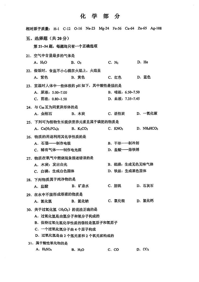 2024届宝山区初三二模综合试卷（化学部分）无答案第1页