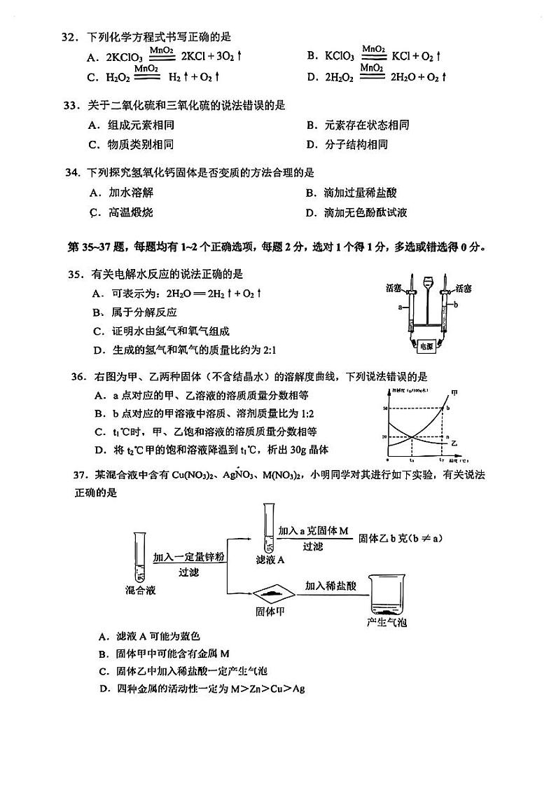 2024届宝山区初三二模综合试卷（化学部分）无答案第2页