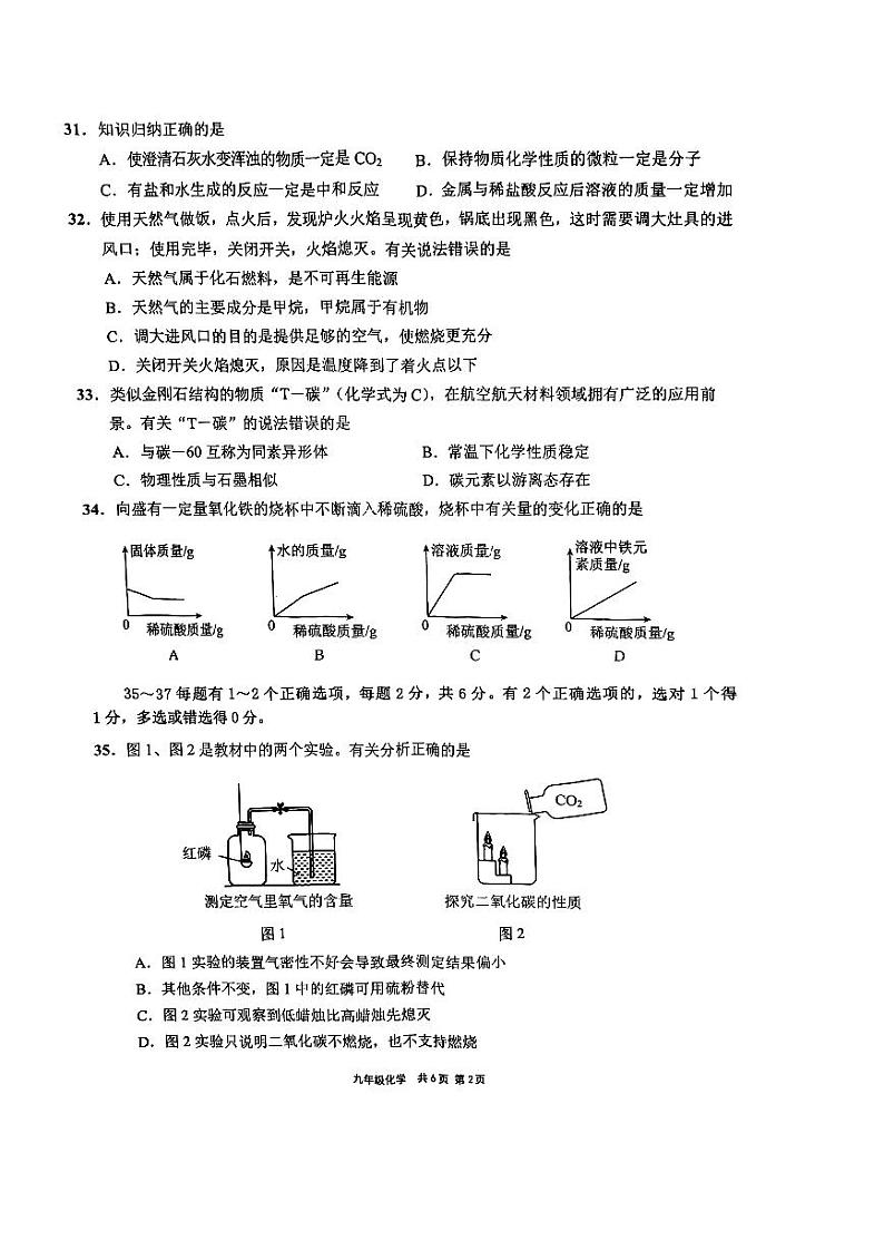 2024届崇明区初三二模综合试卷（化学部分）无答案02