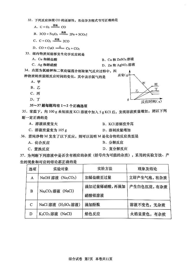 2024届普陀区初三二模综合试卷（化学部分）含答案第2页
