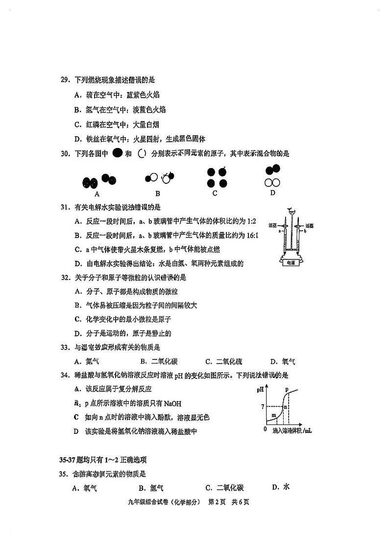 2024届静安区初三二模综合试卷（化学部分）无答案第2页