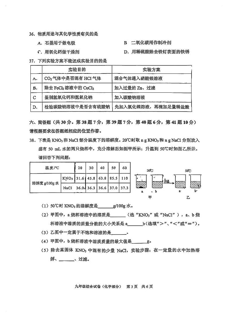 2024届静安区初三二模综合试卷（化学部分）无答案第3页