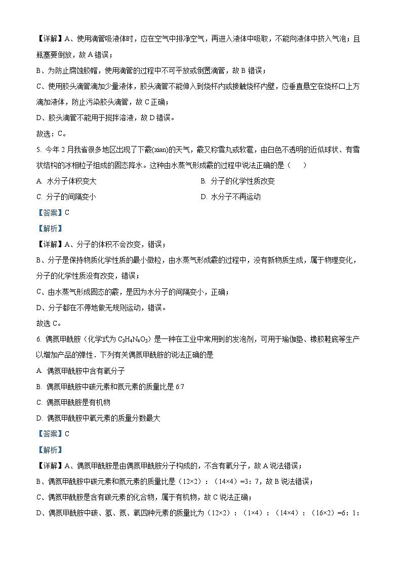 2024年安徽省六安市金安区六安皋城中学中考一模化学试题（原卷版+解析版）03
