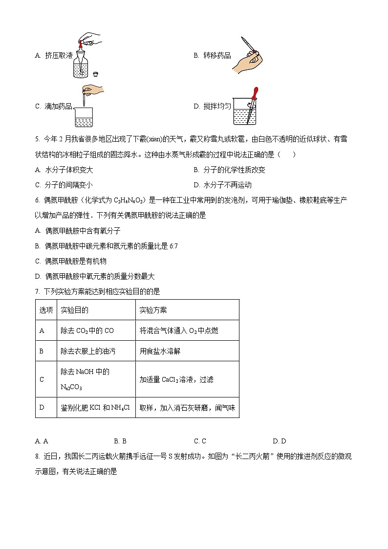 2024年安徽省六安市金安区六安皋城中学中考一模化学试题（原卷版+解析版）02