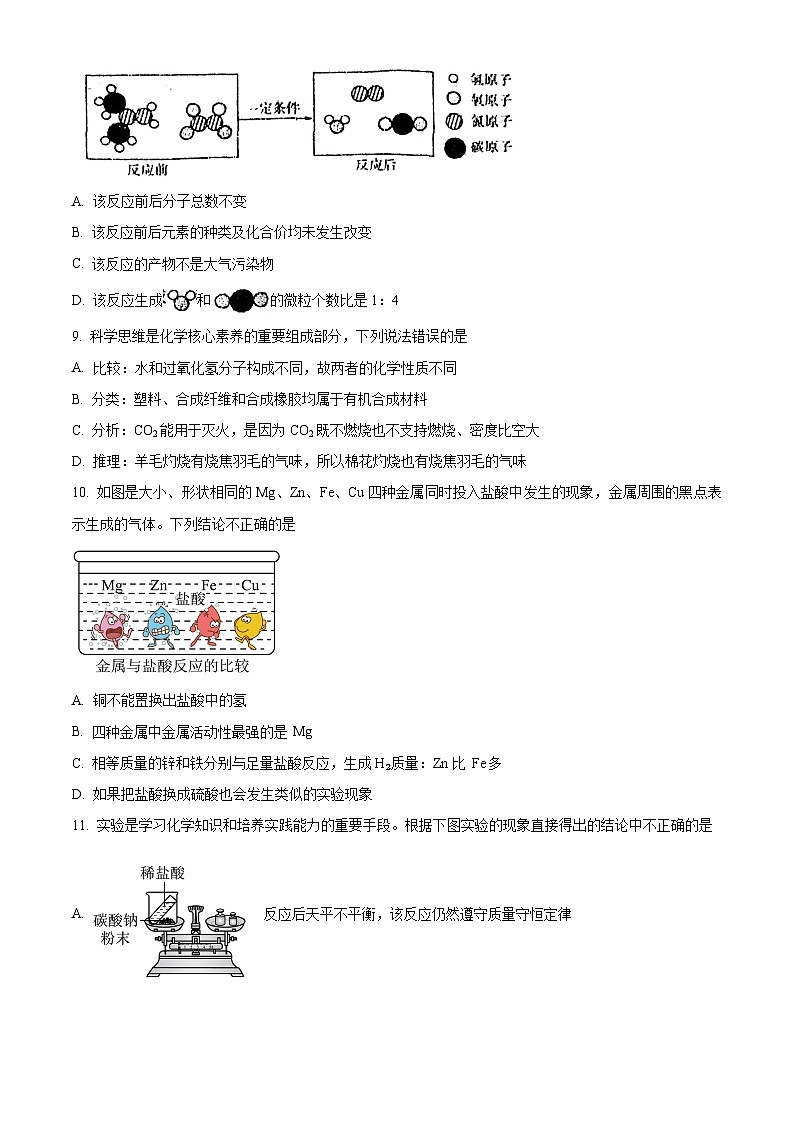 2024年安徽省六安市金安区六安皋城中学中考一模化学试题（原卷版+解析版）03