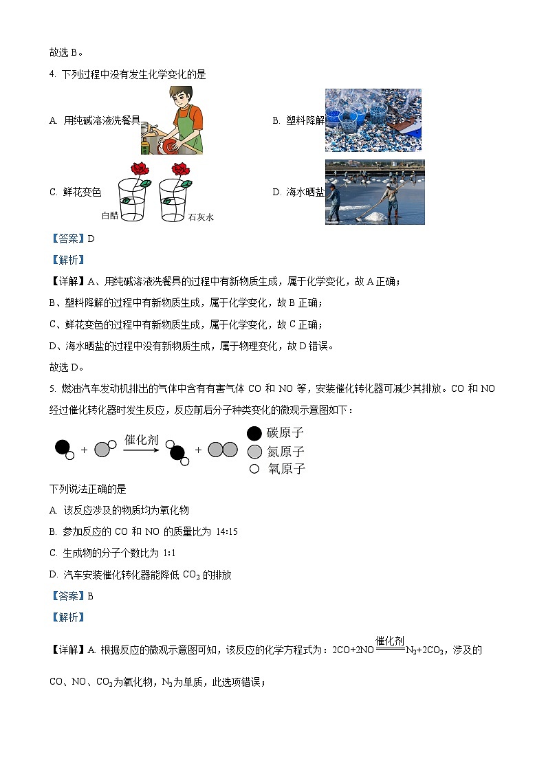 2024年黑龙江省哈尔滨市第六十九中学九年级阶段性适应性测试化学试卷（一）（原卷版+解析版）03