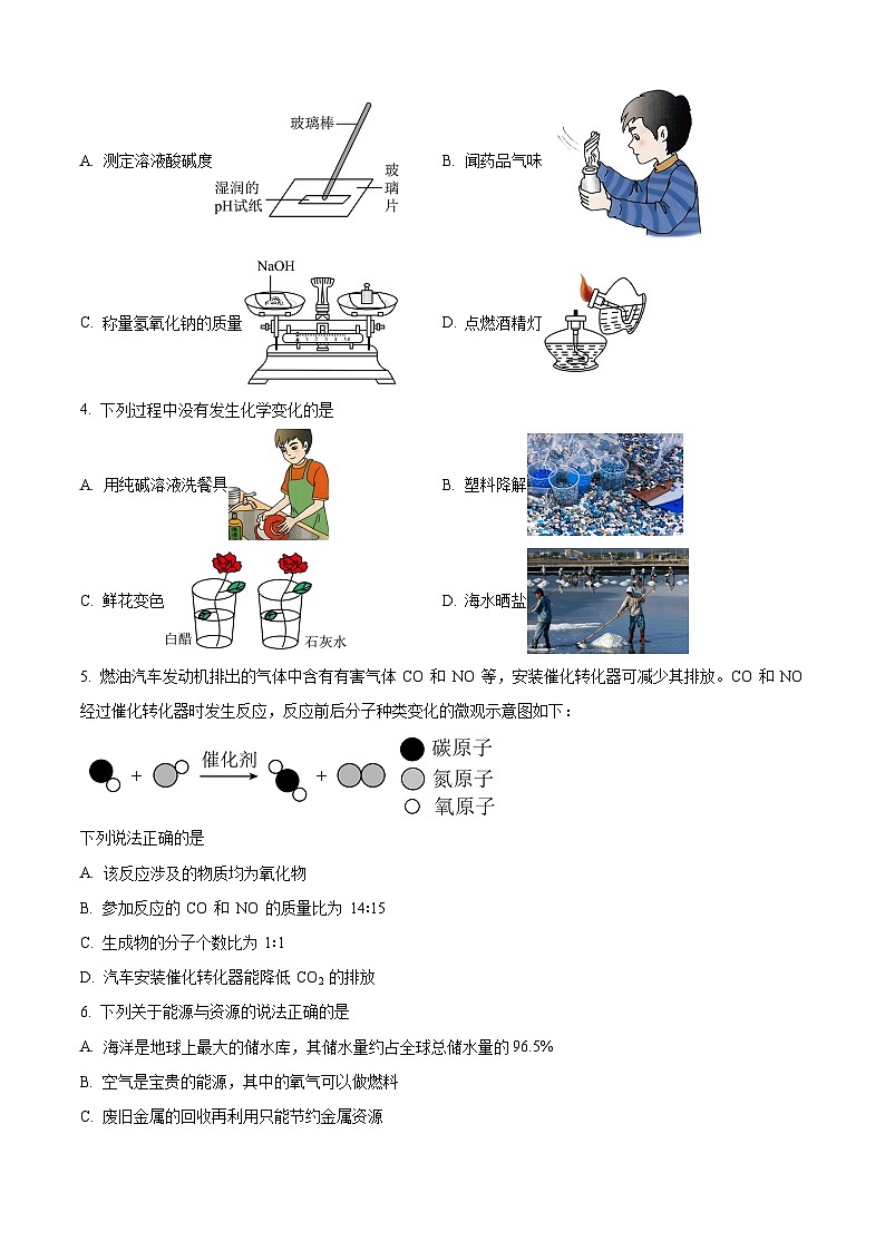 2024年黑龙江省哈尔滨市第六十九中学九年级阶段性适应性测试化学试卷（一）（原卷版+解析版）02