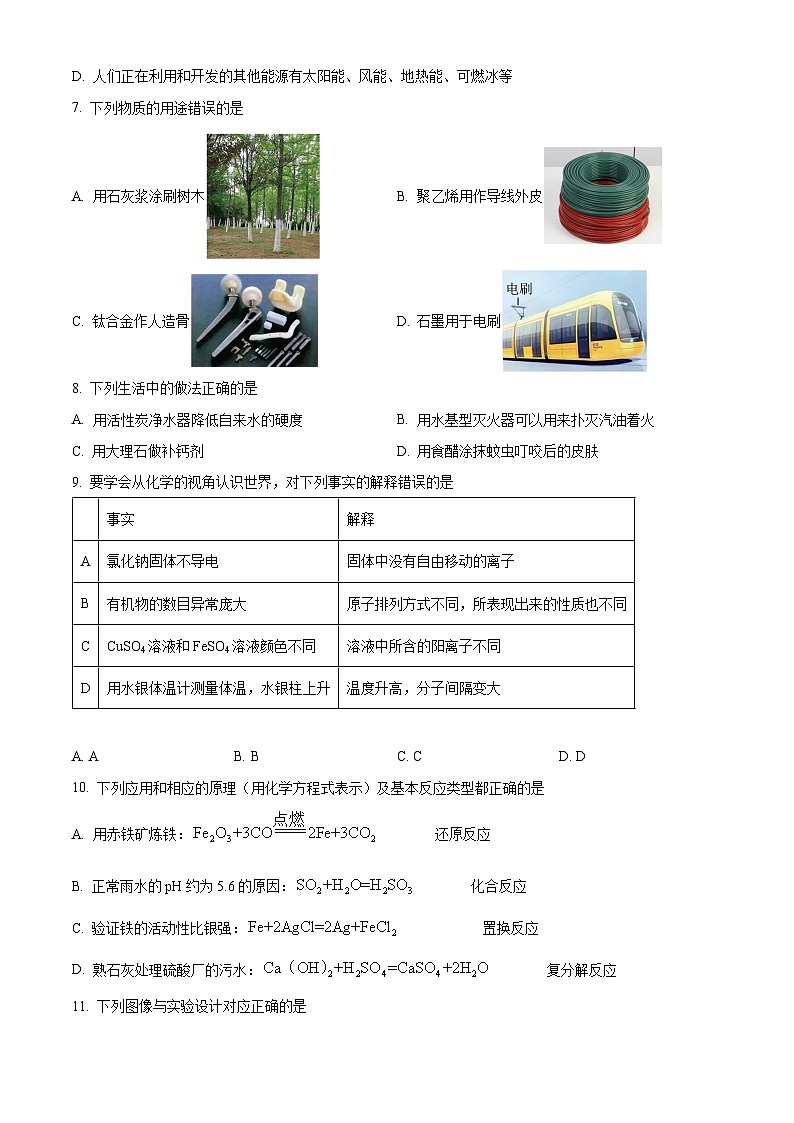 2024年黑龙江省哈尔滨市第六十九中学九年级阶段性适应性测试化学试卷（一）（原卷版+解析版）03