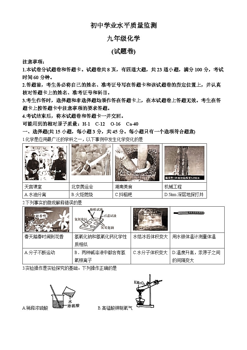 2024年湖南省郴州市中考二模考试化学试题 (无答案)01