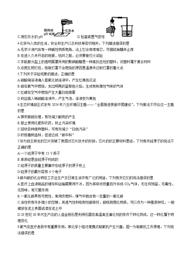 2024年湖南省郴州市中考二模考试化学试题 (无答案)02