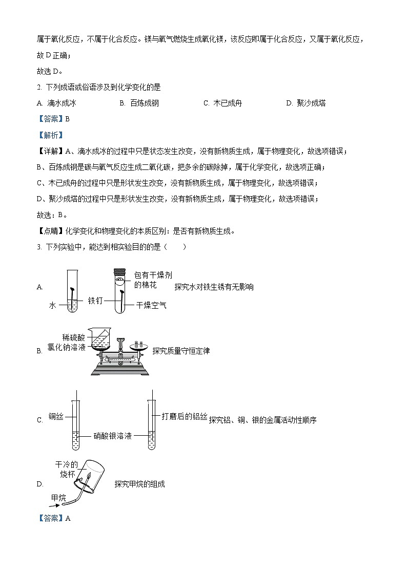 2024年江苏省徐州市铜山区中考一模化学试题 （原卷版+解析版）02