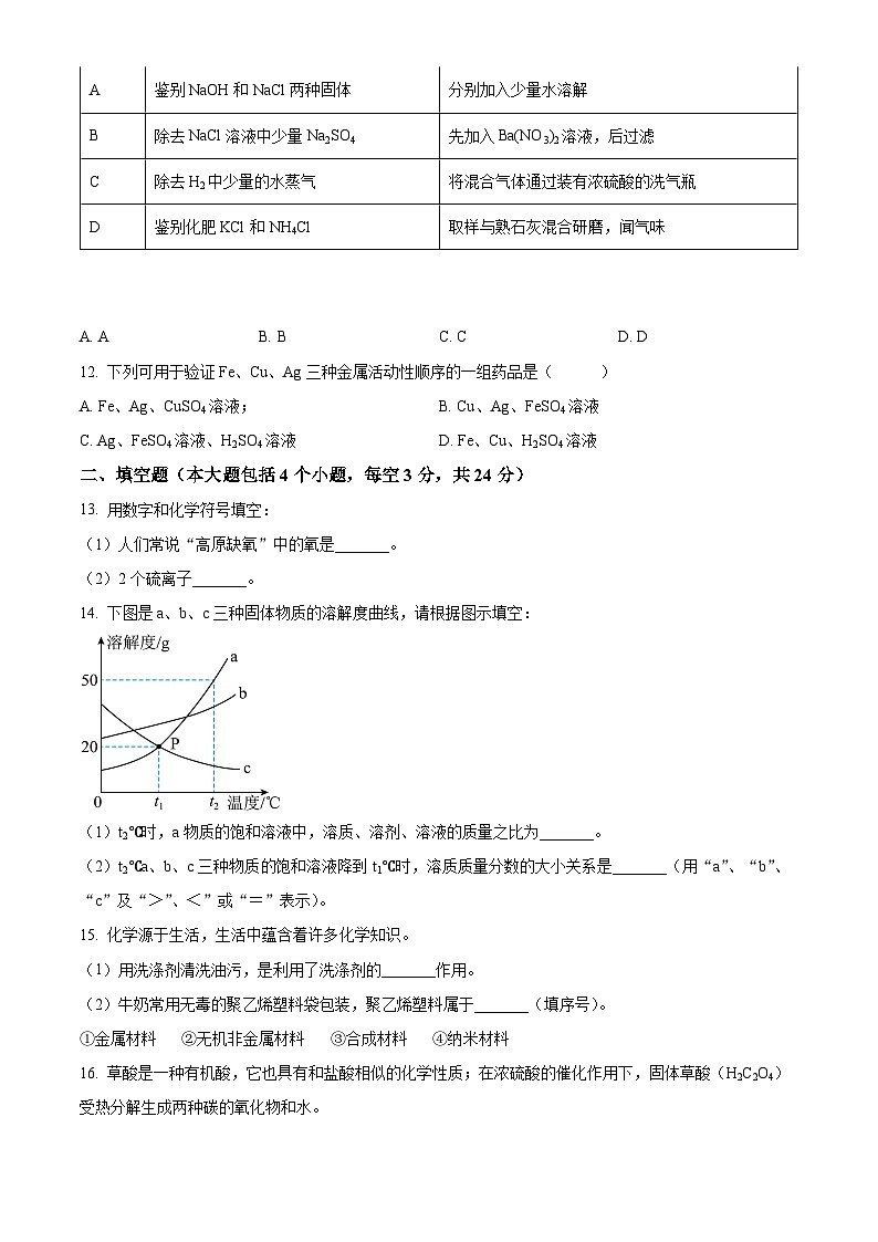 2024年四川省内江市第二中学中考一模化学试题（原卷版）第3页