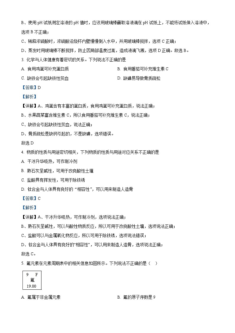 2024年四川省内江市第二中学中考一模化学试题（解析版）第2页