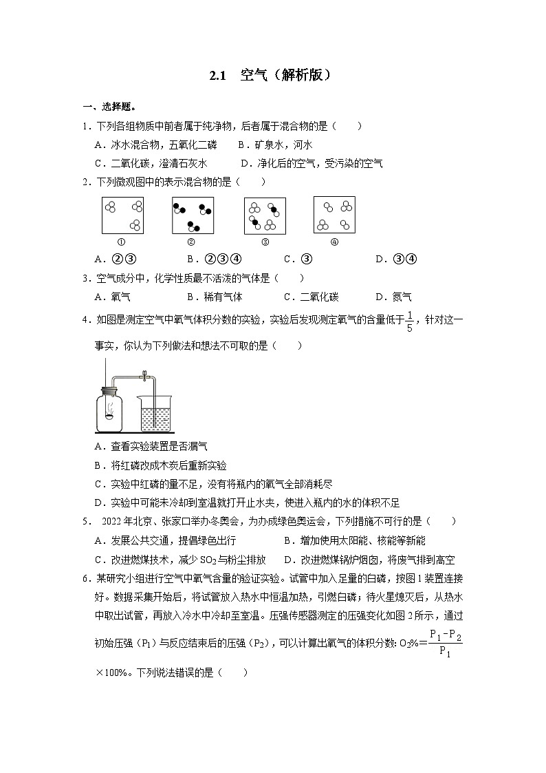 人教版化学九上课后训练：2.1 空气第1页