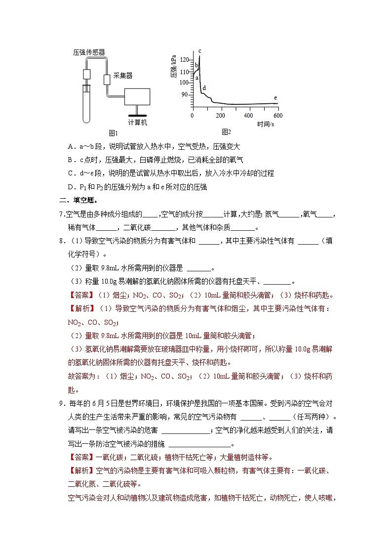 人教版化学九上课后训练：2.1 空气第2页