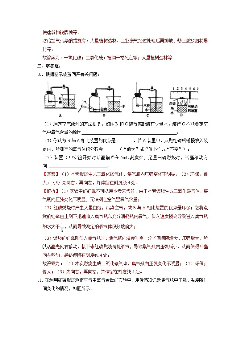 人教版化学九上课后训练：2.1 空气第3页