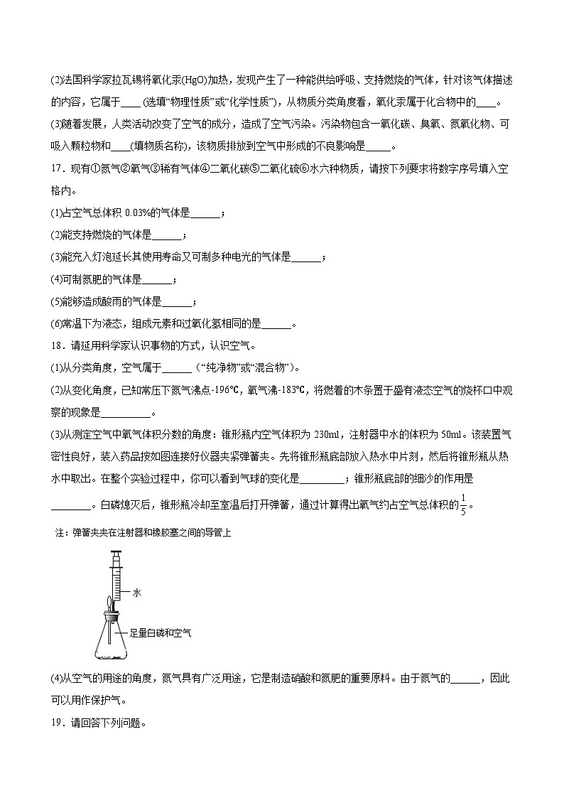 人教版化学九上课后练习：2.1.2 空气（2）第3页
