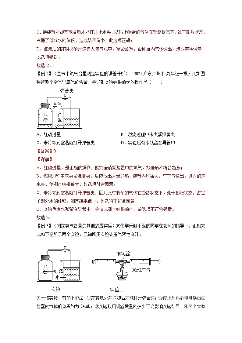 【暑期领先学】化学九年级知识讲练：第04讲   空气（教师版）第3页