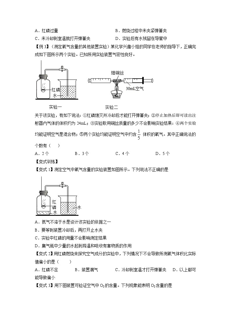 【暑期领先学】化学九年级知识讲练：第04讲   空气（学生版）第3页