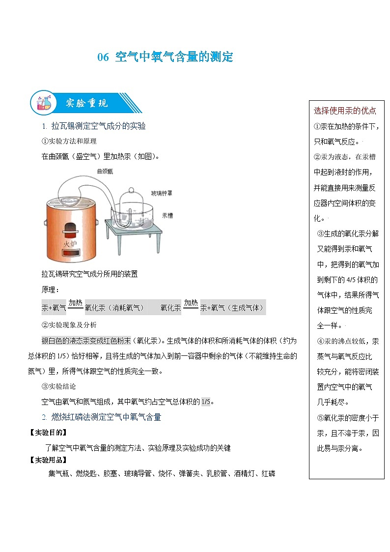 06  空气中氧气含量的测定-九年级化学暑期预科讲义01