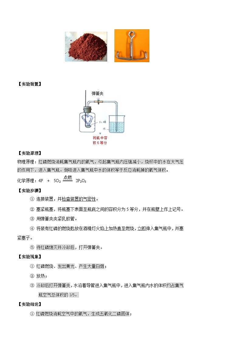 06  空气中氧气含量的测定-九年级化学暑期预科讲义02