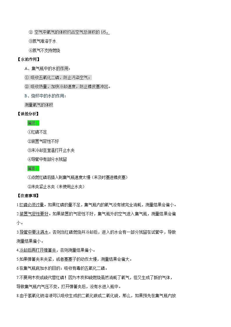 06  空气中氧气含量的测定-九年级化学暑期预科讲义03
