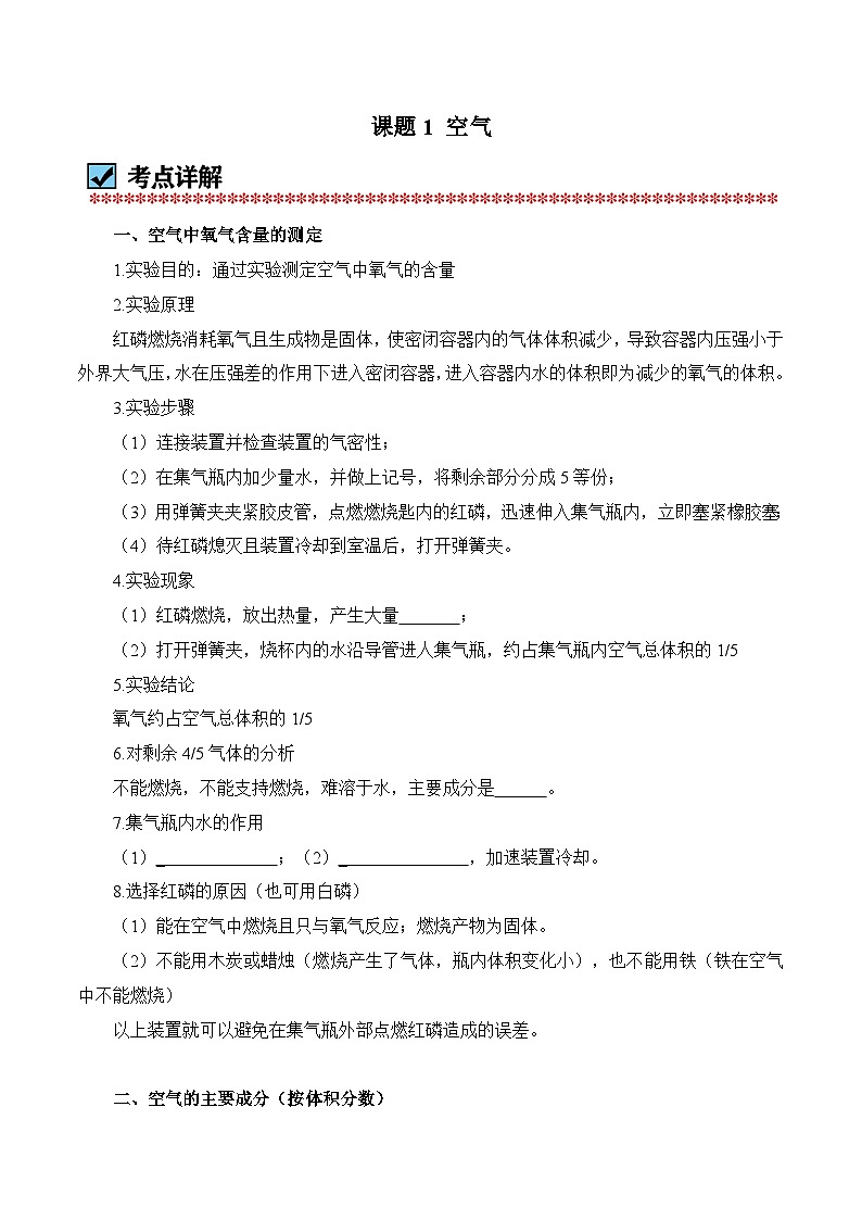 化学（人教版）九上同步讲练测：2.1 空气（教师版）第1页