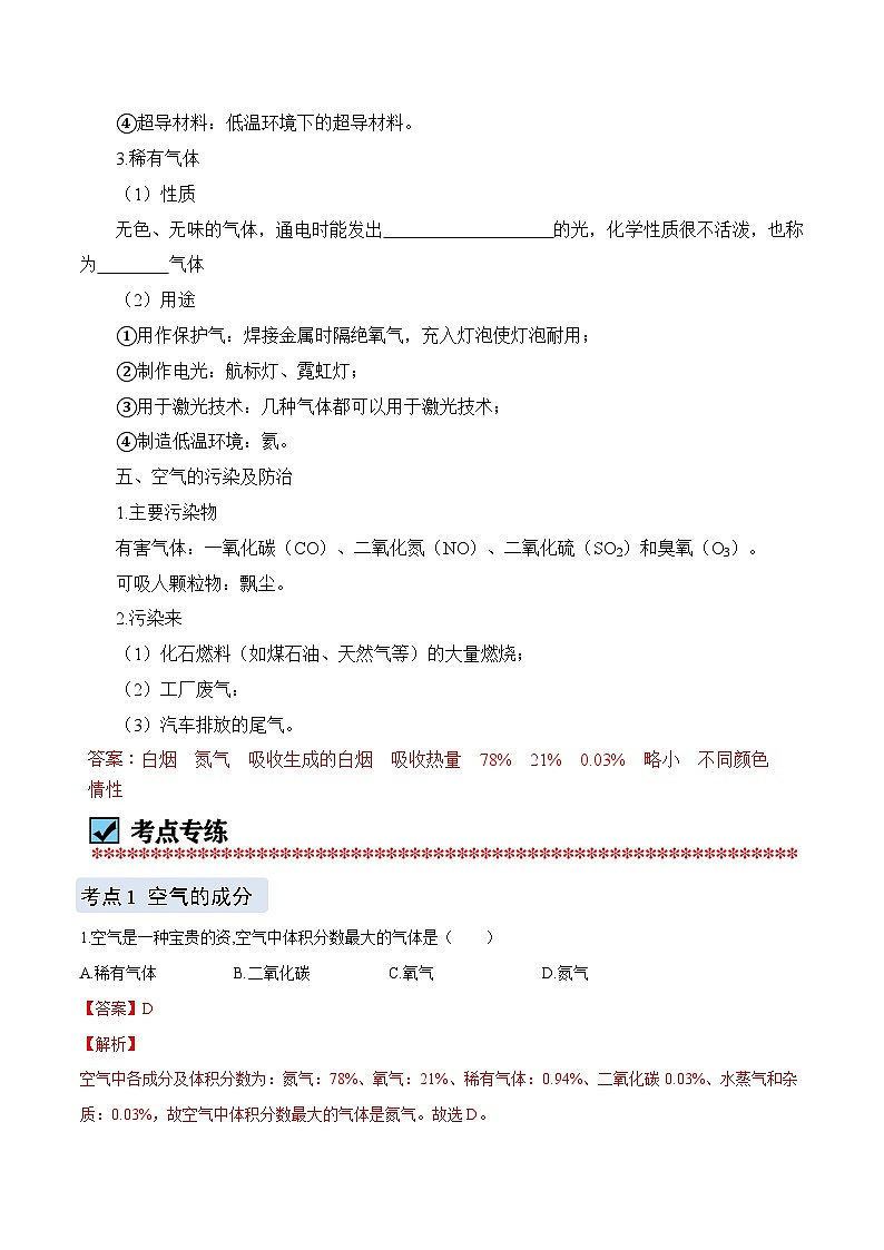 化学（人教版）九上同步讲练测：2.1 空气（教师版）第3页