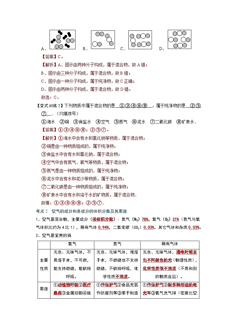 化学人教版九上考点突破练：2.1 空气第2页