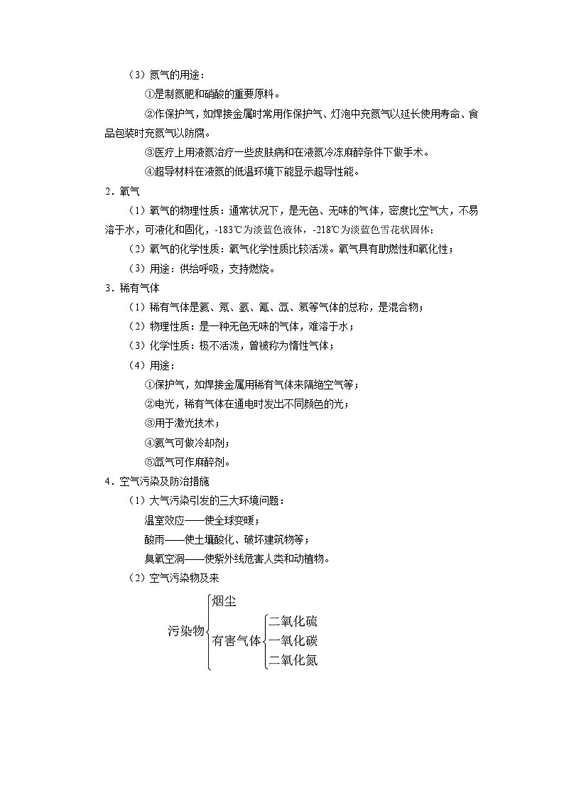 化学人教版九上同步讲义：第05讲 空气03