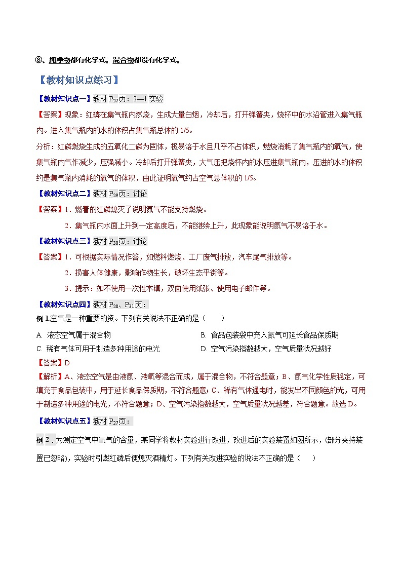化学人教版九上同步提优讲练：2.1 空气第3页
