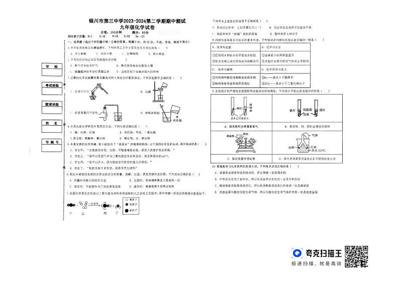 宁夏+银川市第三中学治平分校2023-2024学年九年级下学期期中测试化学试卷+01