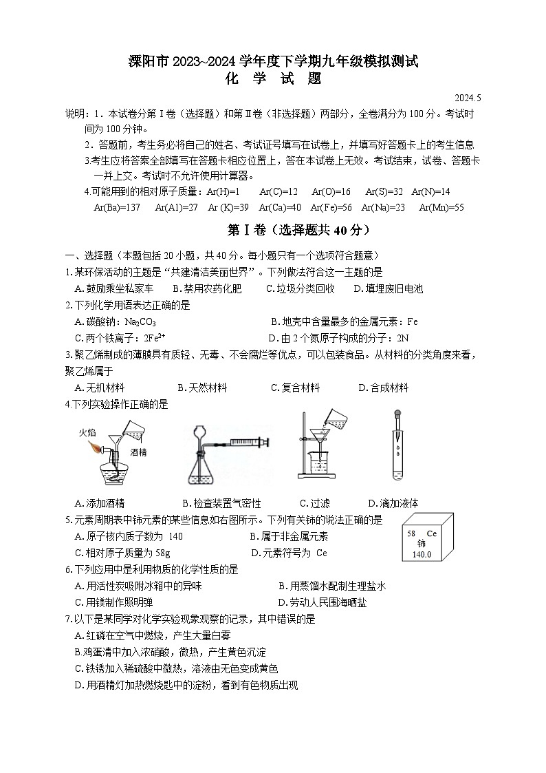 2024年江苏省溧阳市九年级模拟测试化学试题01