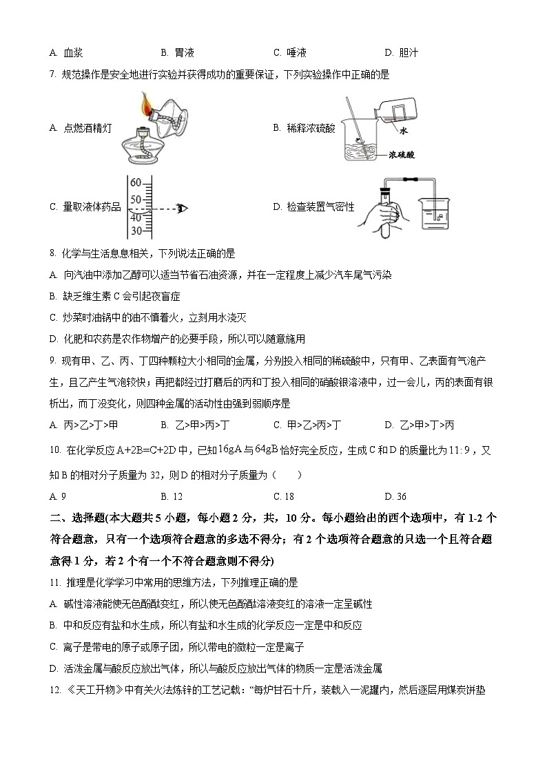 2024年天津市第七中学中考化学模拟试题（一）（原卷版）第2页
