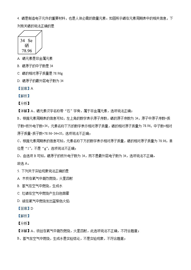 2024年天津市第七中学中考化学模拟试题（一）（解析版）第2页