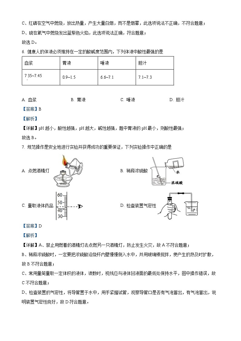 2024年天津市第七中学中考化学模拟试题（一）（解析版）第3页