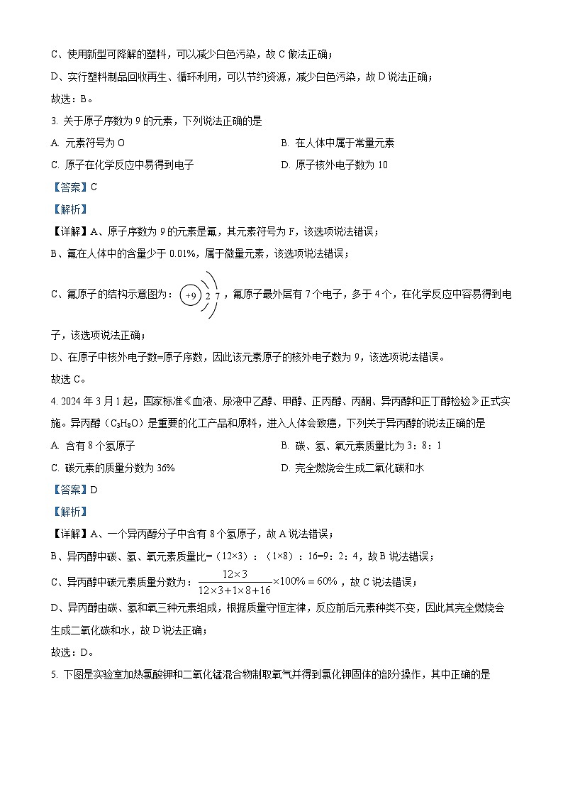 安徽省六安市霍邱县2023-2024学年九年级下学期5月月考化学试题（原卷版+解析版）02