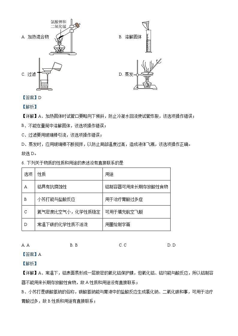 安徽省六安市霍邱县2023-2024学年九年级下学期5月月考化学试题（原卷版+解析版）03