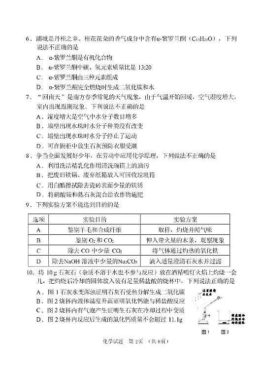 【化学试卷+答案】福建省南平市2023-2024学年九年级适应性测试第2页