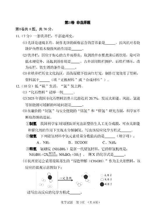 【化学试卷+答案】福建省南平市2023-2024学年九年级适应性测试第3页