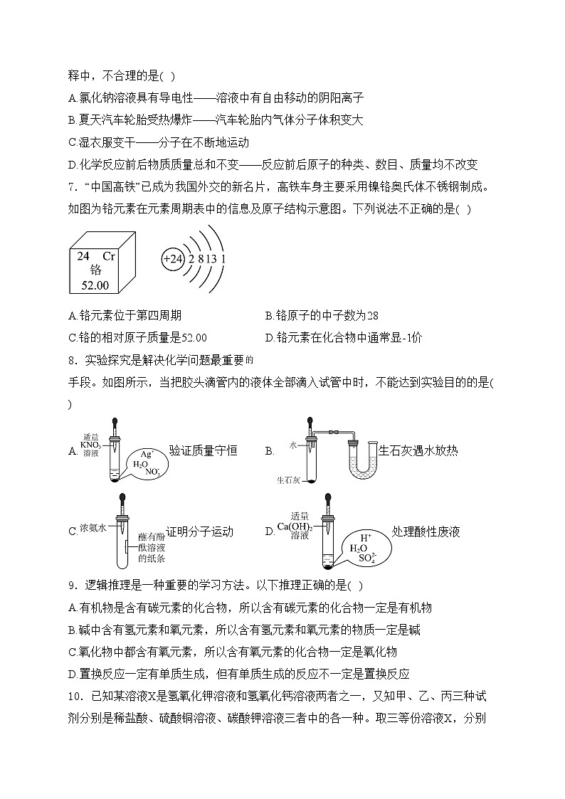 山东省济南市钢城区（五四制）2024届九年级下学期中考一模化学试卷(含答案)02